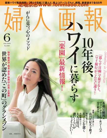 [日本版]妇人画报 时尚女性精致生活 PDF电子杂志 2013年6月刊 夏威夷